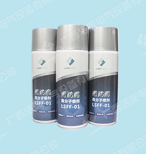 重防腐高分子喷剂